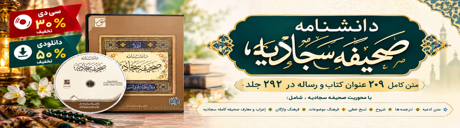 صحیفه سجادیه